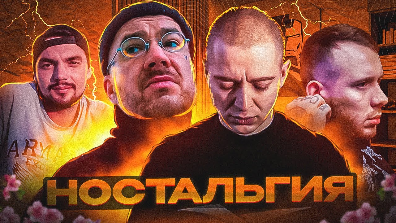 Ностальгия из нулевых! CZAR, СД, SCHOKK, OXXXYMIRON - Computer Rap (2009)