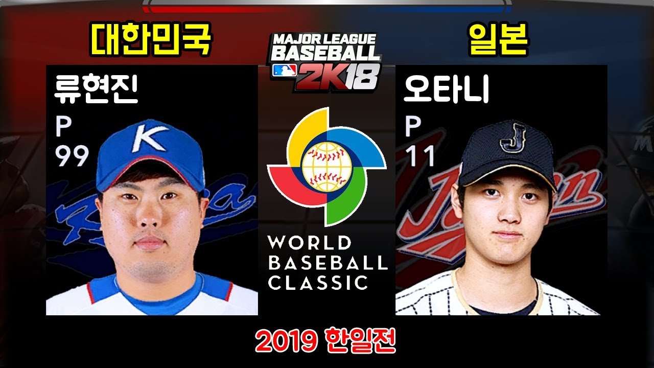 [MLB 2K12] 한국 vs 일본 (류현진 vs 오타니 쇼헤이) 최정예 멤버 한일전