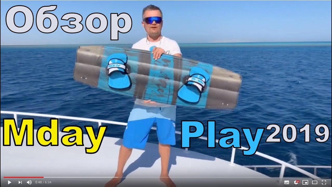 Обзор кайтборда Mday Play 2019 с Кайтсафари Kiteworld