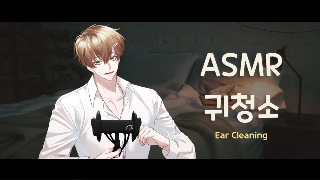 [ASMR] Live 귀청소샵 Ear Cleaning