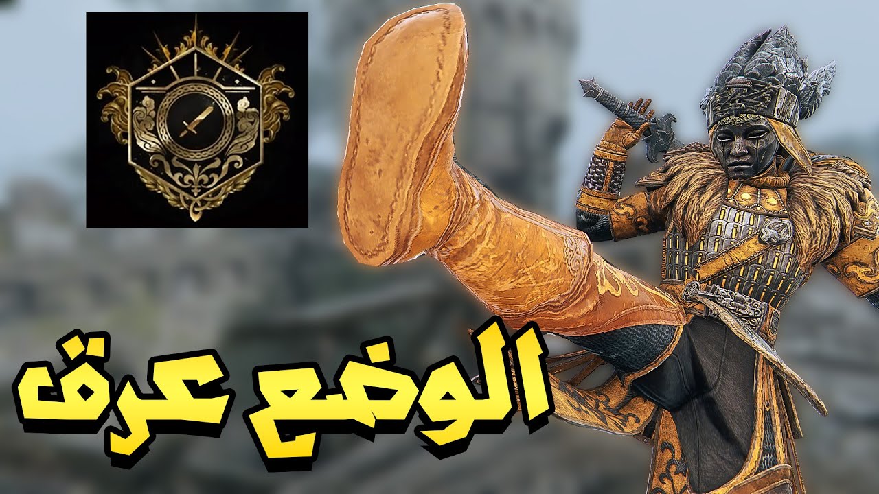 فور اونر | شوية رانكد و دومينيون مع خاتون | For Honor