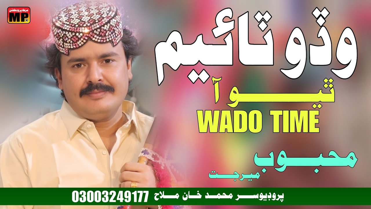 Ganu Time Theyo Ha | Mehboob Mirjat | Eid Album 8 | Murk Production 