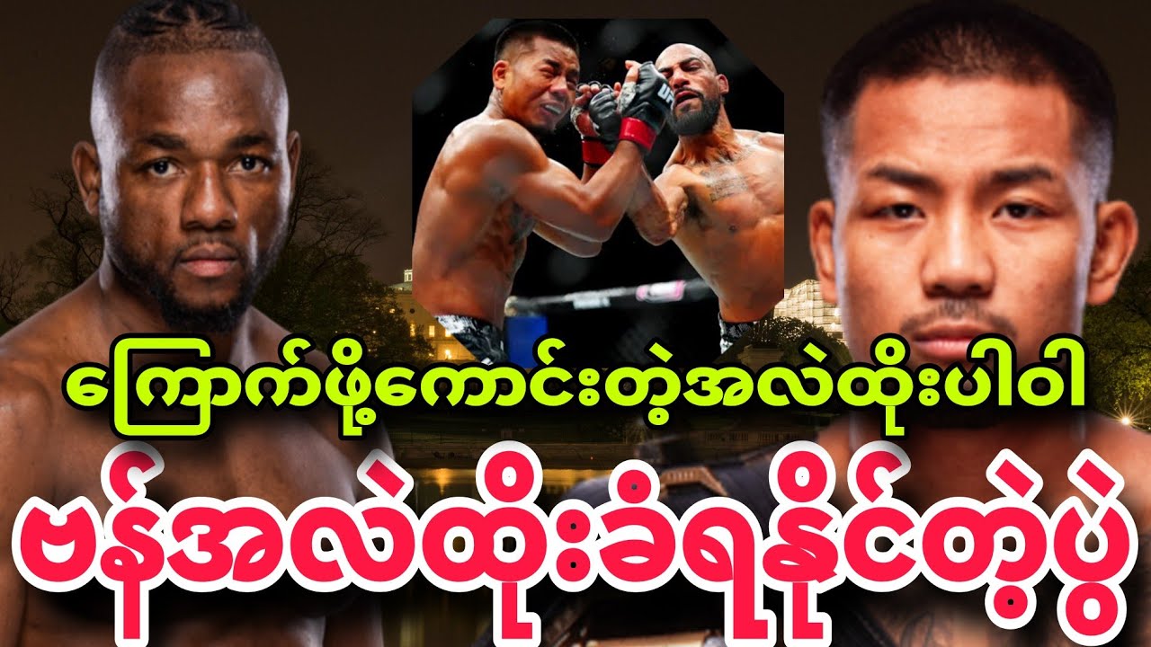 😱🔥မာနယ်ကပ်ရဲ့အကြီးမားဆုံးချိန်းခြောက်မှု၊Joshua Vanရဲ့ခက်ခဲမဲ့ခါးပါတ်ကာကွယ်ပွဲ🔥