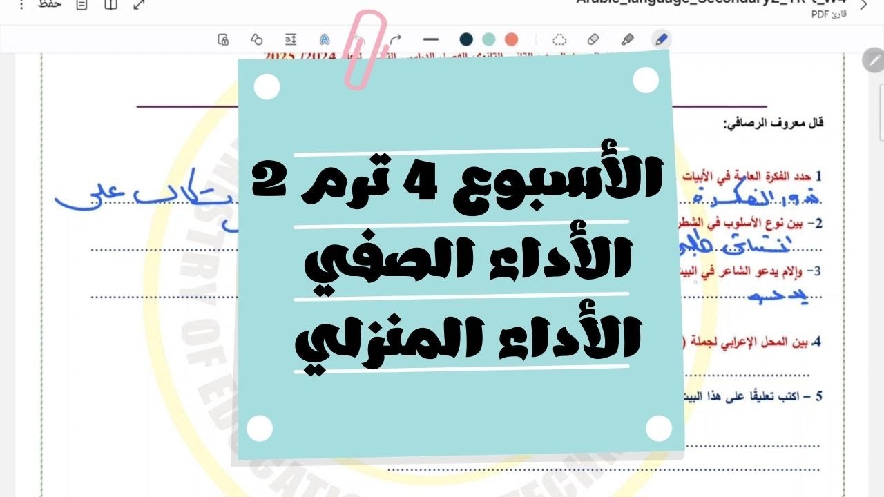 حل وشرح الأداء الصفي والأداء المنزلي الأسبوع 4 الترم الثاني للصف الثاني الثانوي لغة عربية