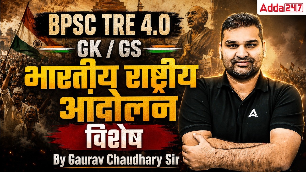 BPSC TRE 4.0 GK GS | Indian National Movement Special Class | 2026 | By Gaurav Sir