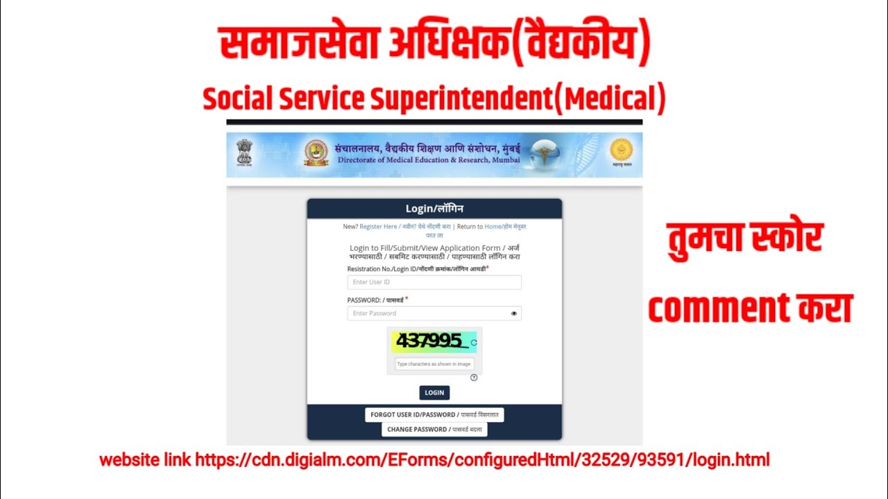 DMER समाजसेवा अधिक्षक (वैद्यकीय)Social Service Superintendent (Medical) response sheet answer key 