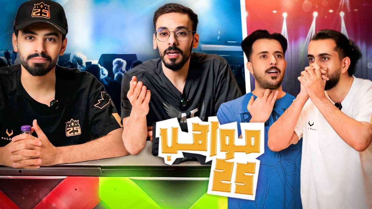 كشف مواهب اعضاء 25🤔🔥( اسوء مواهب⁉️ )!!