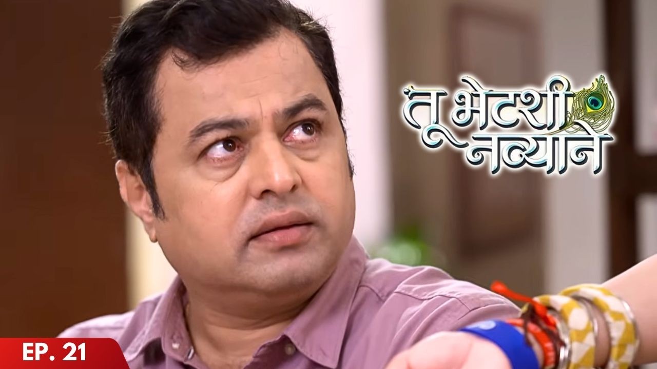 गौरीच्या हातात फ्रेंडशिप बैंड्स बघून चिडला अभिमन्यु - Tu Bhetashi Navyane - Ep 21 - तू भेटशी नव्याने