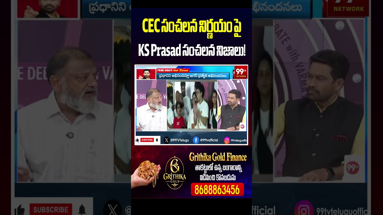 Shocking: CEC సంచలన నిర్ణయం పై KS Prasad సంచలన నిజాలు! | Telugu Political News