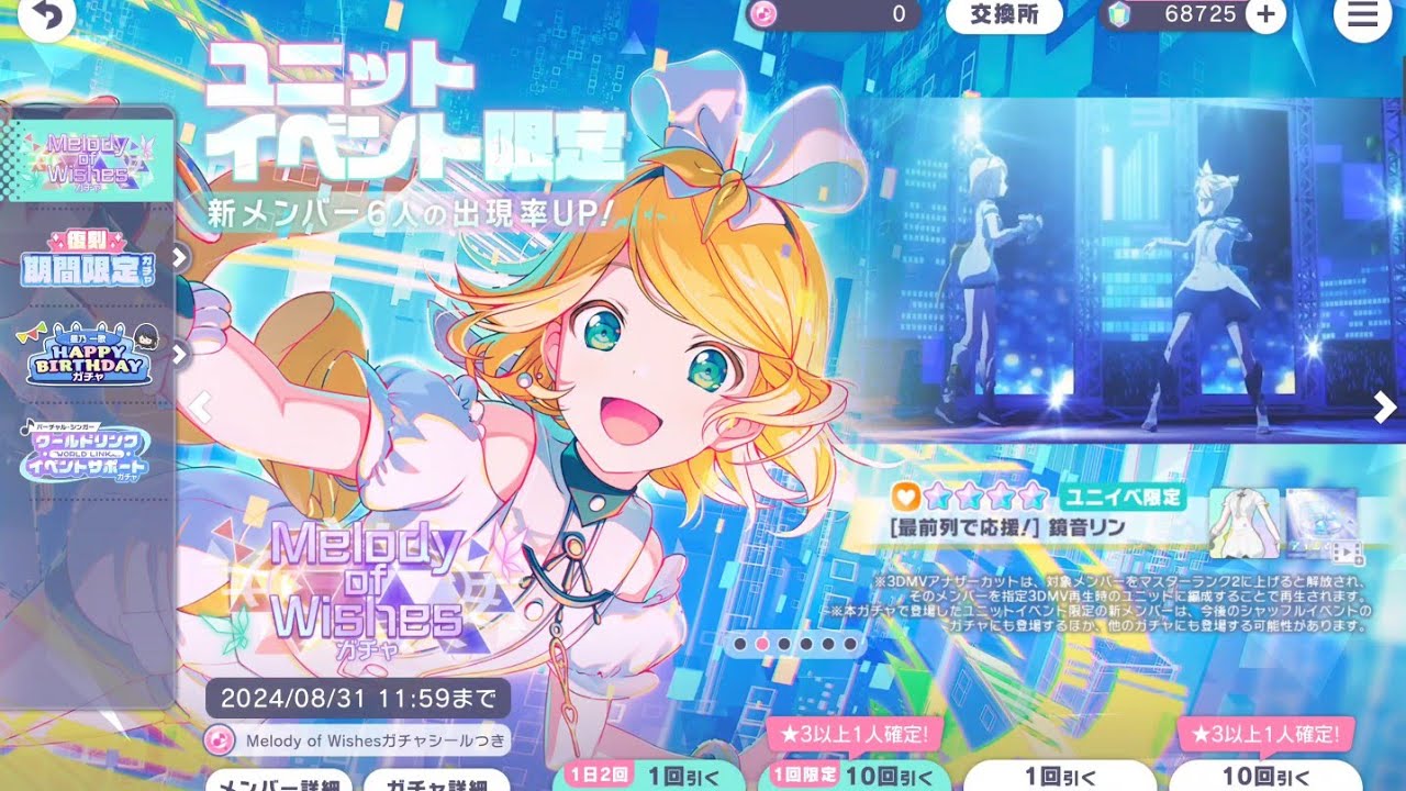 【プロセカ】「Melody of Wishes」202連ガチャ【ヴァチャシンワールドリンク】