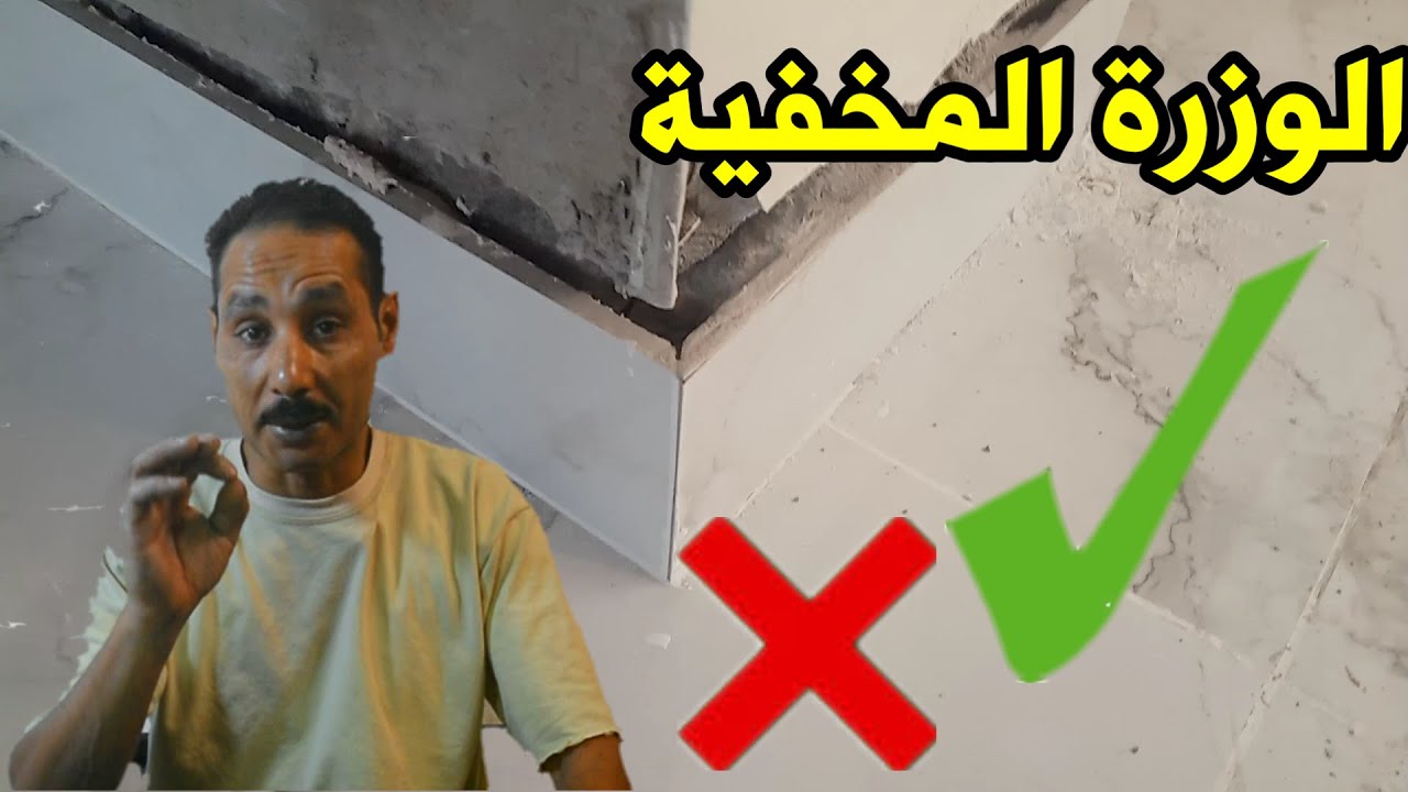 اساسيات تركيب الوزرة المخفية