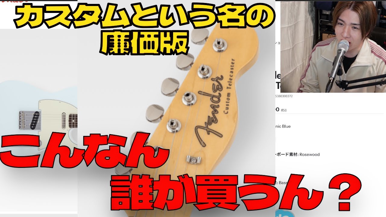 Made in Japan Traditional '60s Telecaster® Custom　よくよく考えるとこんなん誰が買うん！？めっちゃ偏見やけど