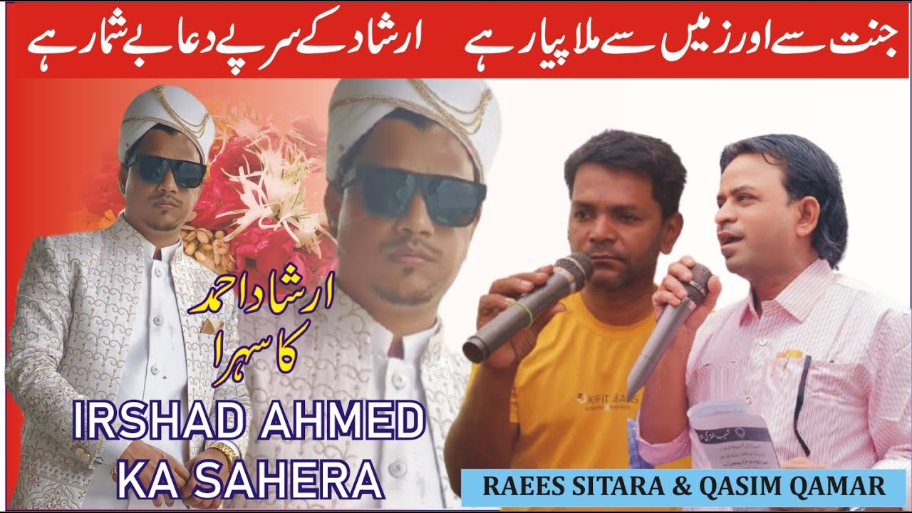 Raees Sitara & Qasim Kamar. Irshad Sehra Bandhe Lage Jaan Se Peyara Saima firdus ne dill se phukara