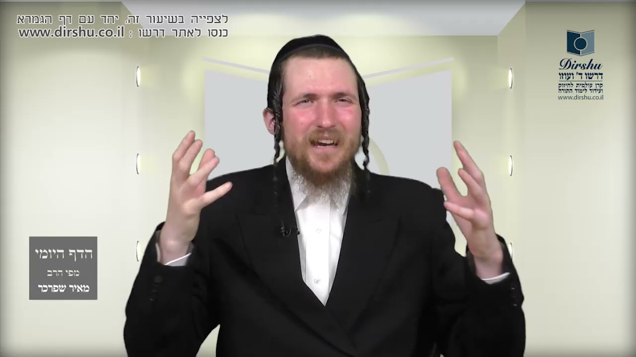 הדף היומי מסכת יומא דף עה