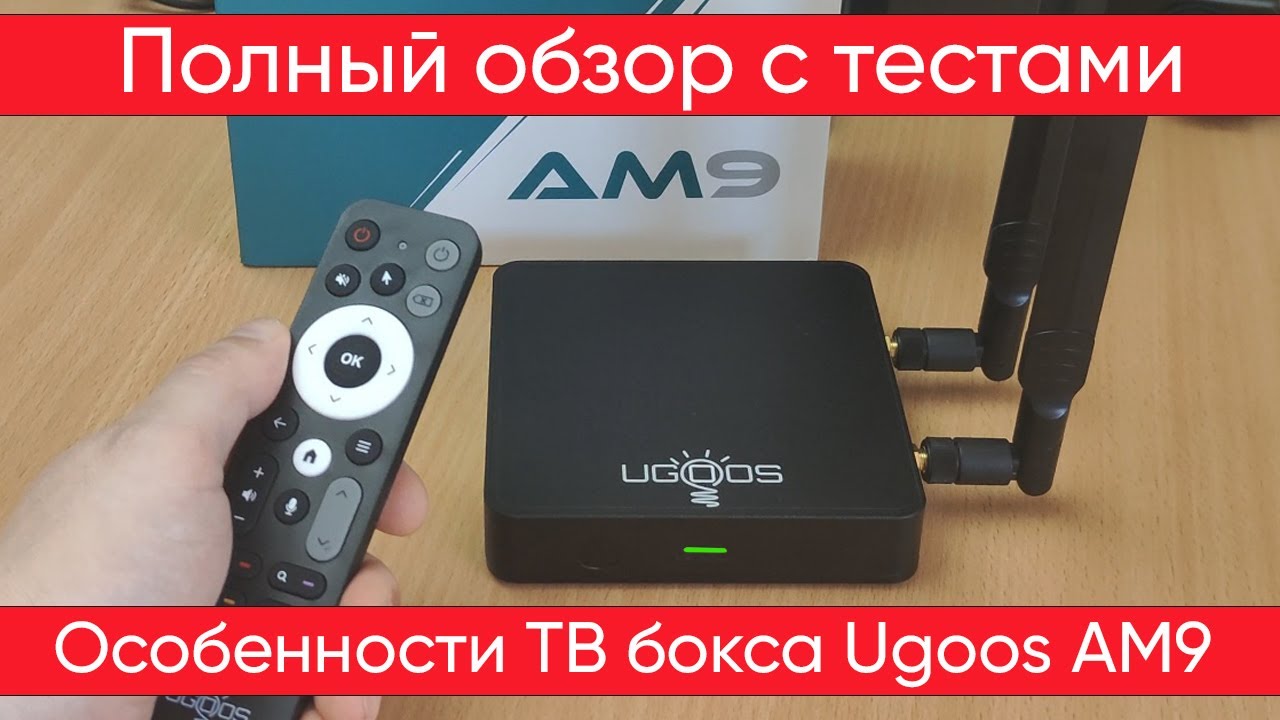 Ugoos AM9 - Тесты, обзор и настройка ТВ бокса