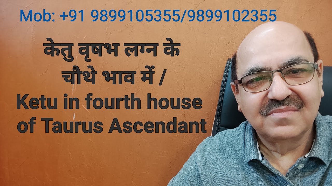 केतु वृषभ लग्न के चौथे भाव में /Ketu in fourth house of Taurus Ascendant