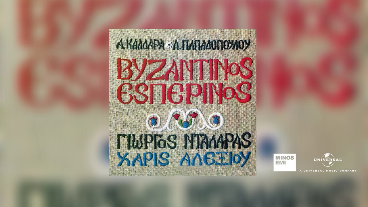 Ορχήστρα - Απταλικό
