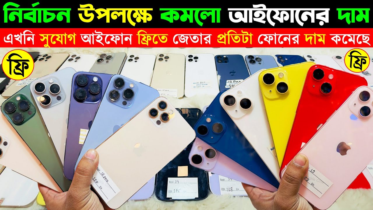 Used iPhone Price in Bangladesh 2026🔥 Used iPhone Price in BD 2026🔥 Second Hand iPhone Price BD 2026