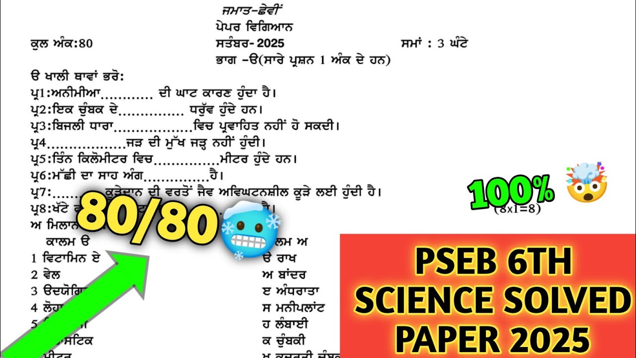 pseb class 6th science September paper 2025 | 6th science paper 18 September 2025 | term-1