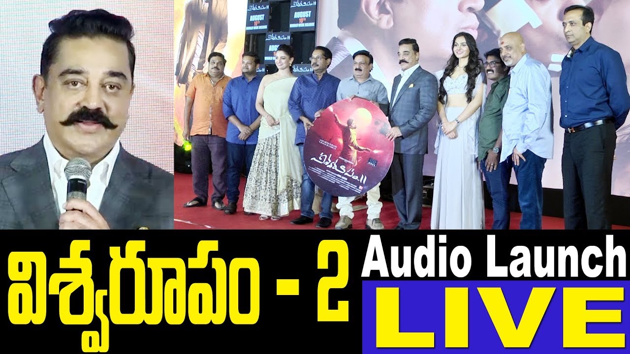 Vishwaroopam 2 Audio Launch LIVE || #Kamal Haasan || Rahul Bose || Pooja Kumar | TFCCLIVE