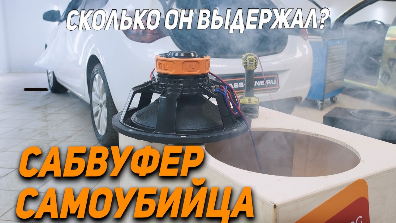 Реальные цифры сабвуфера DL audio