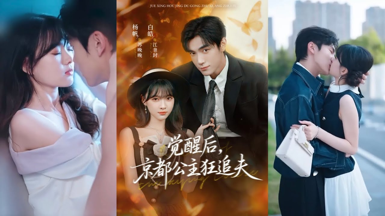 【Full Version】Bai Hao & Yang Fan《After Awakening, Princess of Kyoto Chases Her Husband Like Crazy》