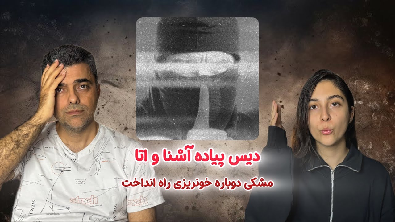 REACTION Diss track“ Hediye Tehrani “ Meshki x Rasam / ری اکشن به دیس ترک “ هدیه تهرانی” از مشکی