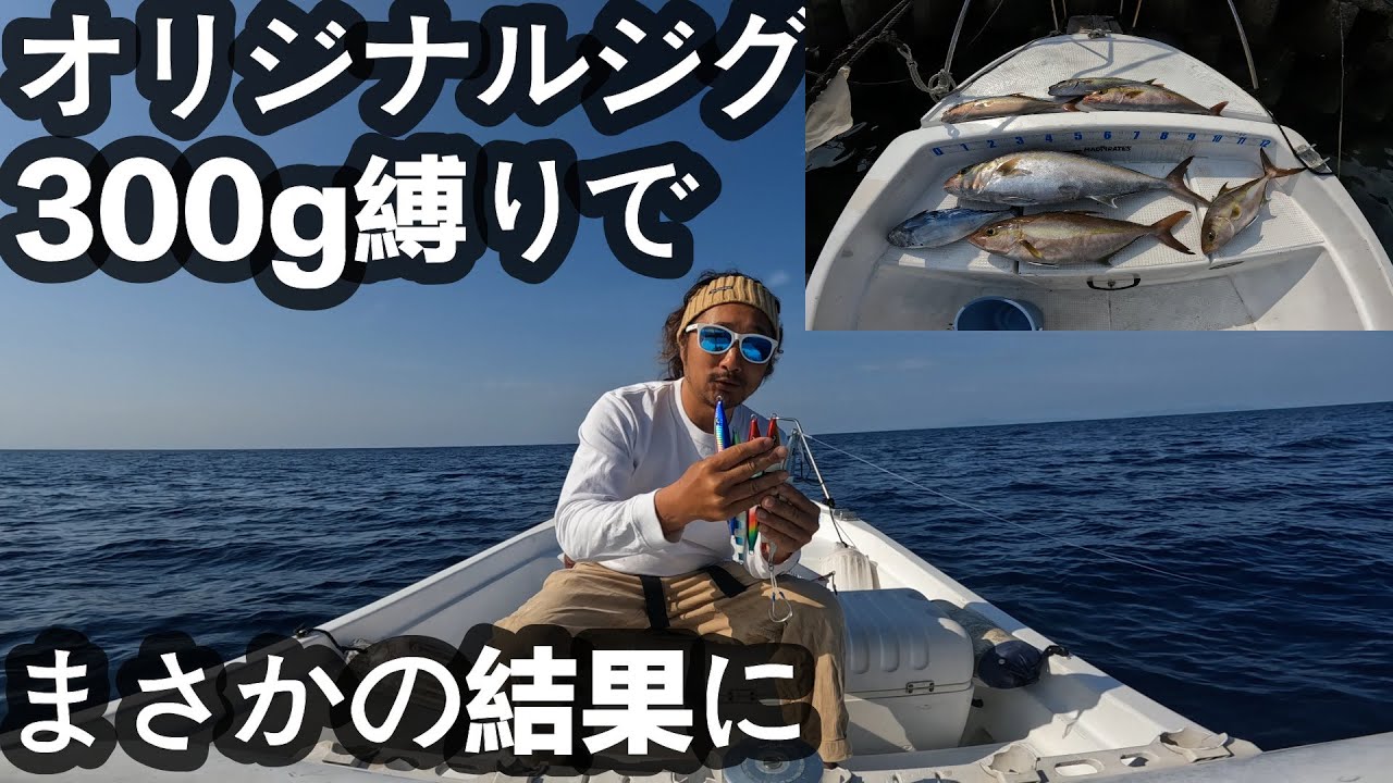 【スロージギング】まさかの結末！シガテラ