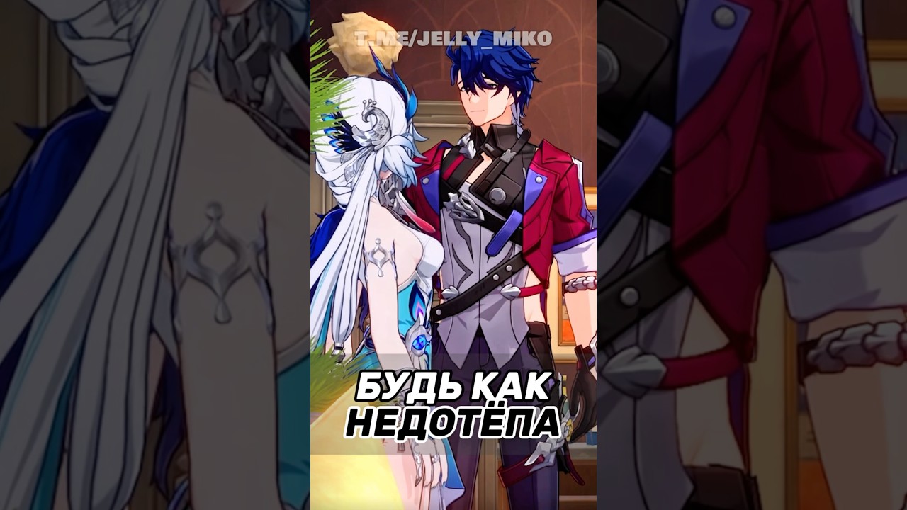 🎭 Думай и делай как НЕДОТЕПА #honkaistarrail #хонкайстаррейл #двумерния #planarcadia #jellymiko