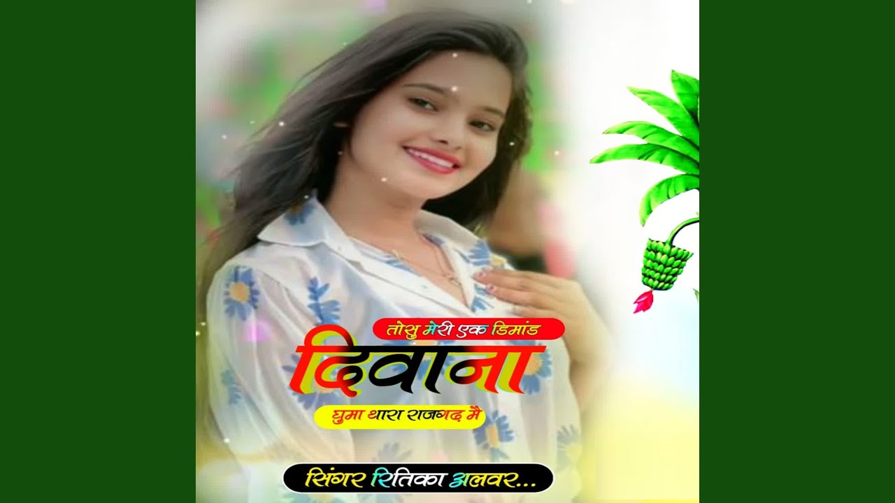 Tosu Meri Ak Demand Diwana Ghuma Thara Rajgarh M