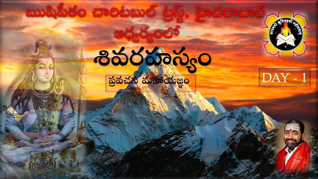 శివరహస్యం - SIVARAHASYAM  - DAY 1