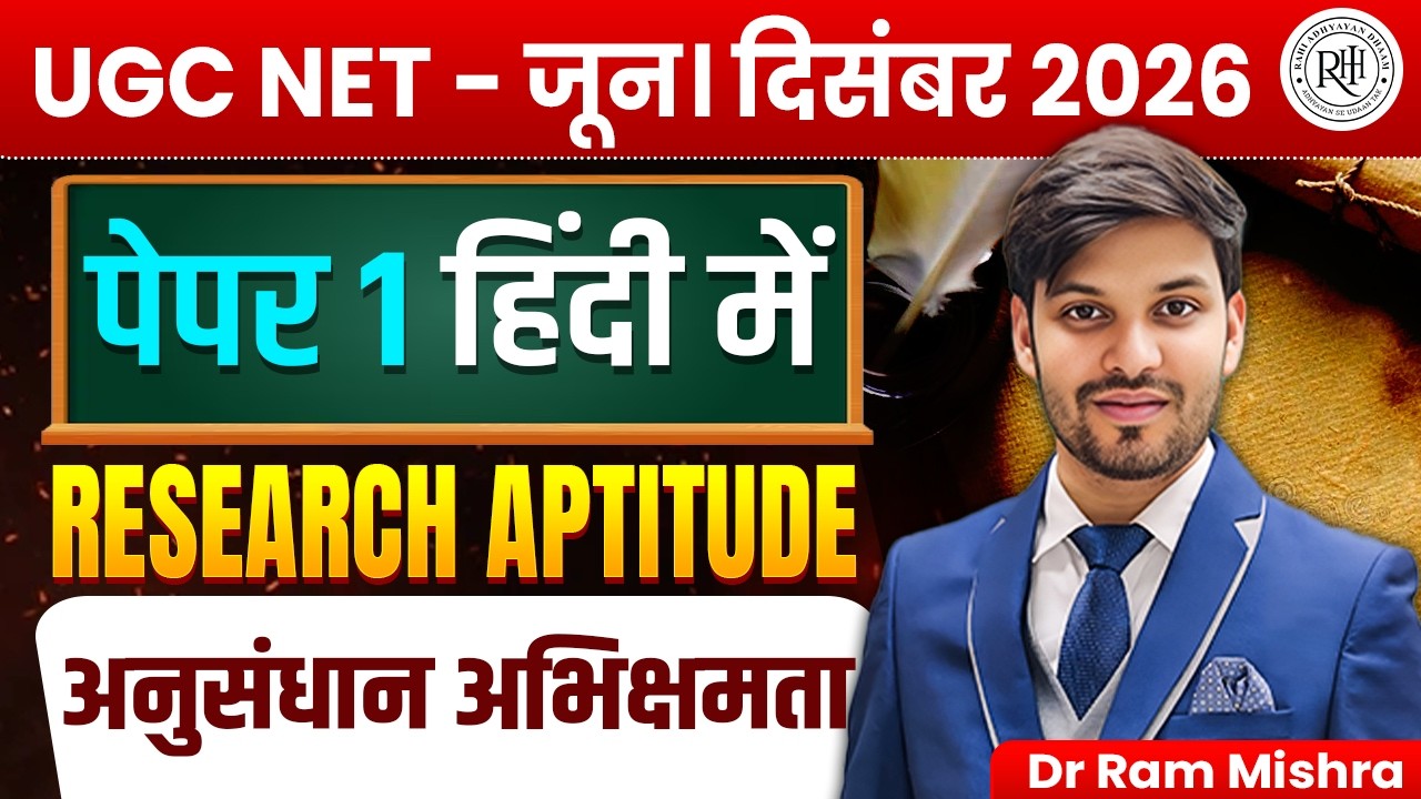 UGC NET June 2026 | Paper 1 Research Aptitude (अनुसंधान अभिक्षमता) हिंदी में | Complete Class