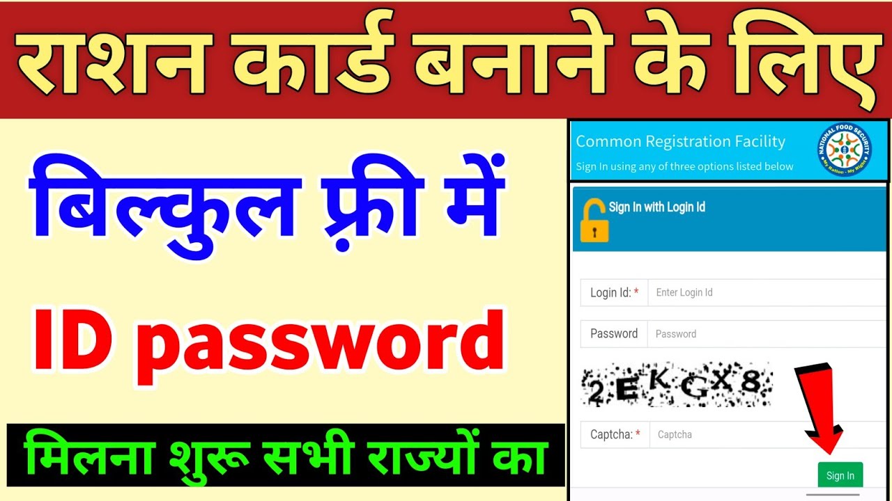 राशन कार्ड फ्री User ID Password मिलना शुरू | ration card user id password kaise banaye | nfsa login