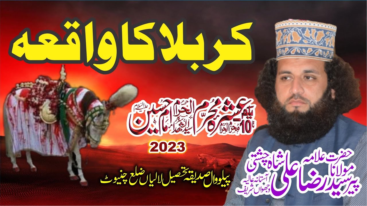 Waqia-e-Karbala | واقعہ کربلا | Karbala Ka Waqia | Peer Syed Raza Ali Shah
