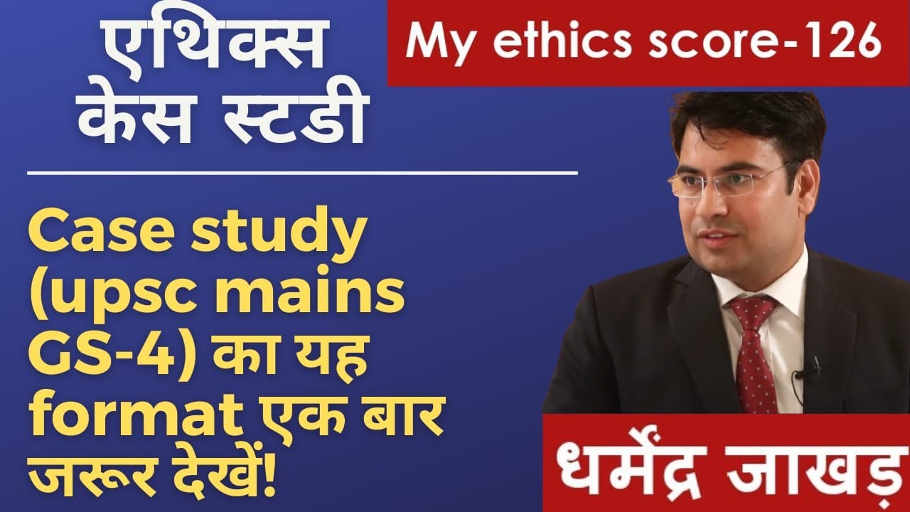 How to Solve Ethics case study for Upsc  | upsc ethics case study kaise solve kare |IAS Ethics Gs4