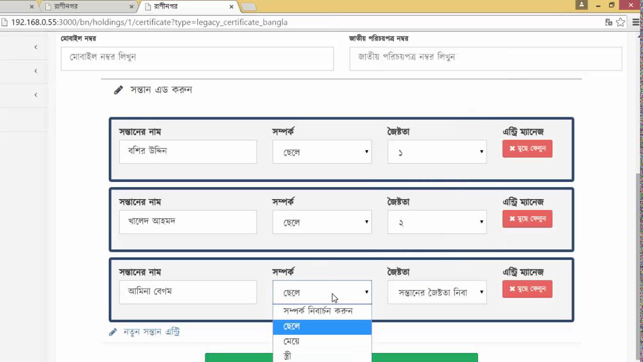 Electronic Union Parishad (e-up) Software Demo