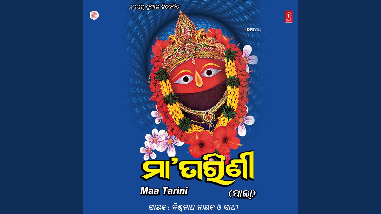 Maa Tarinee