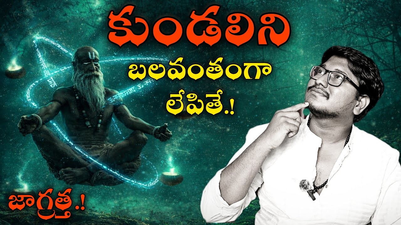 కుండలిని గురించి పూర్తి వివరాలు 💠 Activate Kundalini Shakti 🔥 Kundalini Rahasya Vidhya 💠