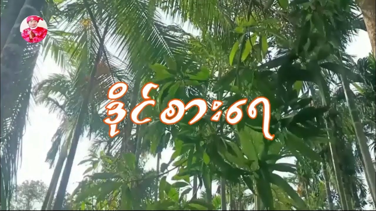 ဒိုင်စားရေ (အာရကန်ဖိုးလပြည့်)