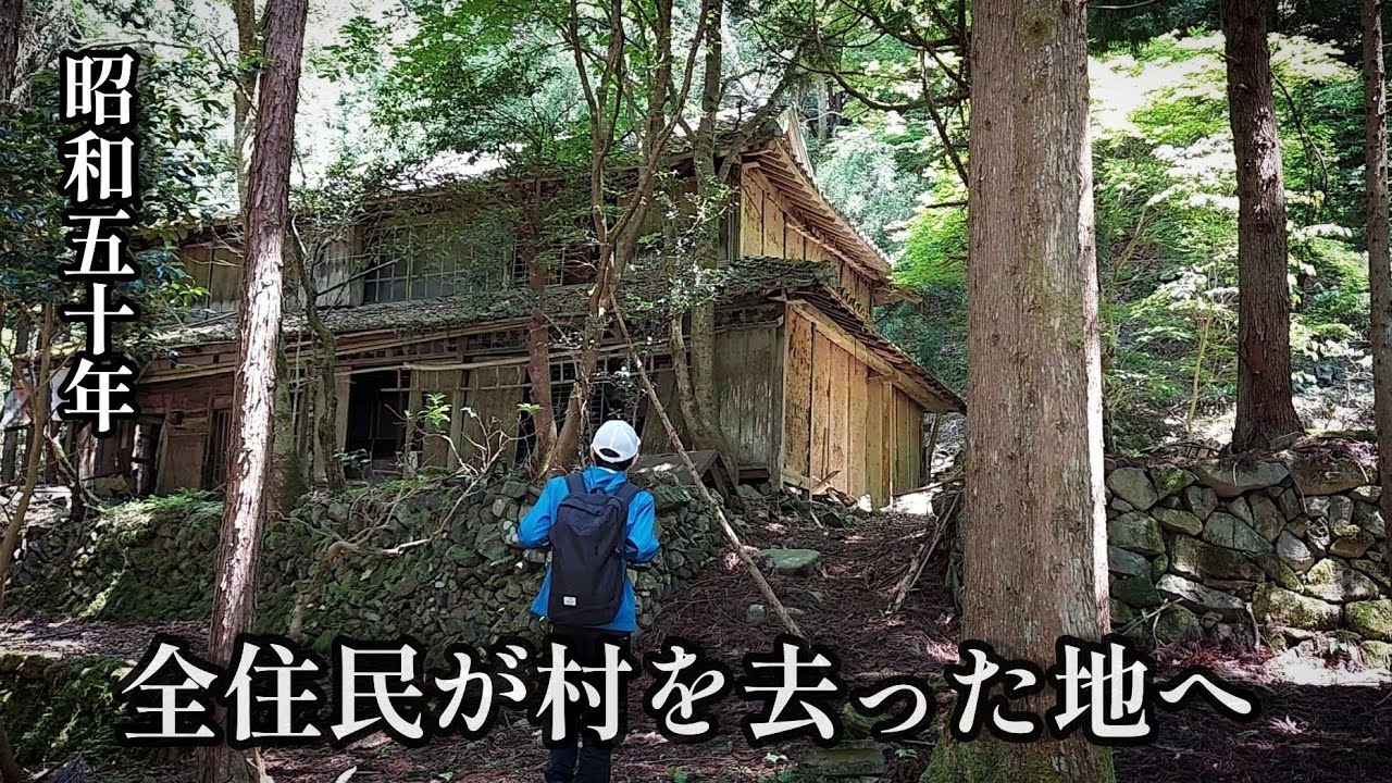 【廃村鳥取編】離村から約50年、無人の廃村、杉森集落を歩く！