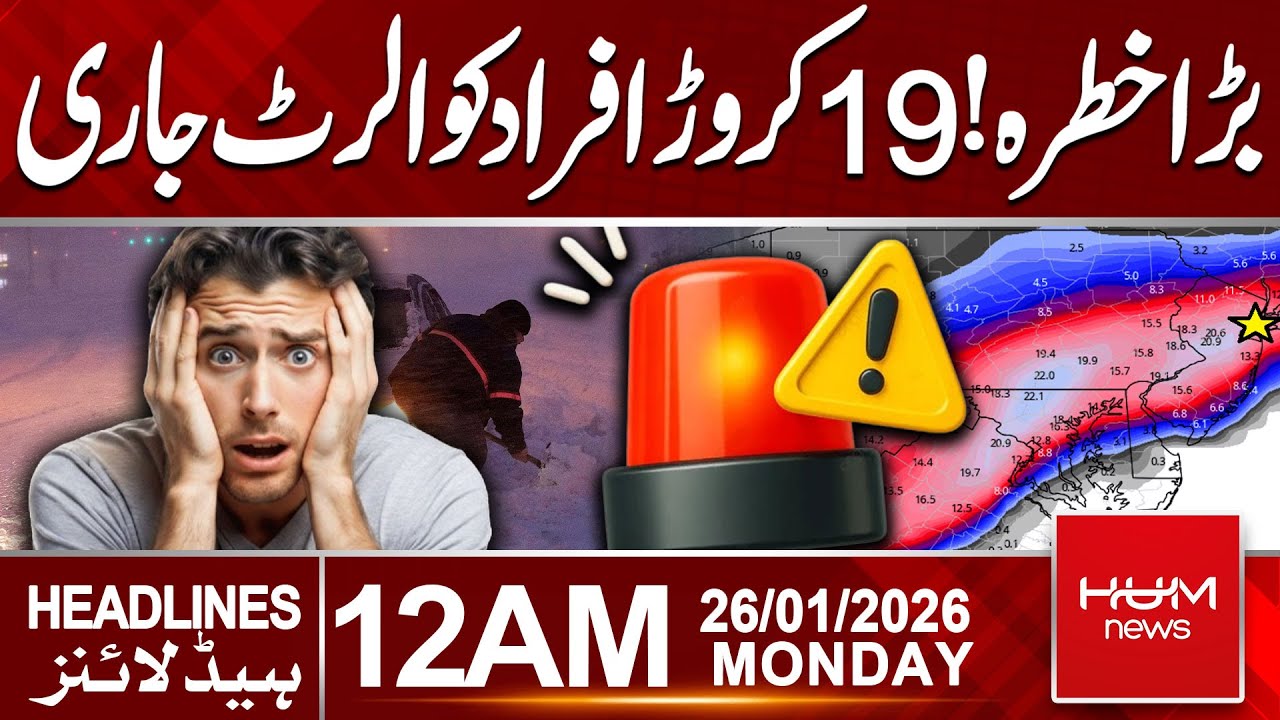 Alert for 190 Million People | 12AM Headlines | Hum News | Pakistan