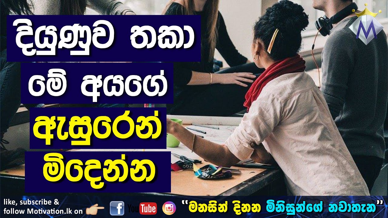 Do Not associate with these poor people - අත්හල යුතු දිළින්දන් හත් දෙනා -  By Bhathiya Arthanayake