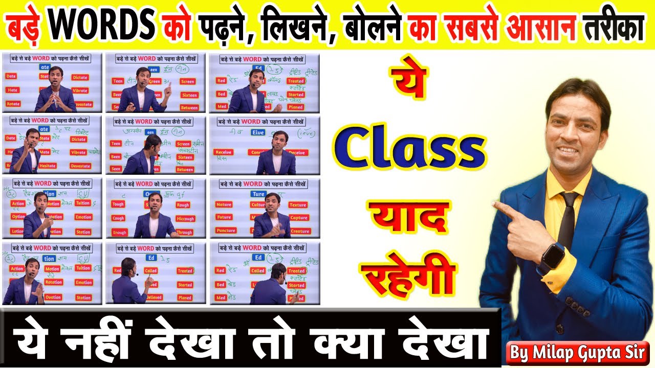 बड़े से बड़े Words को कैसे पढ़ना, लिखना, बोलना सीखें ? | How to Pronounce Long Words | Basic English