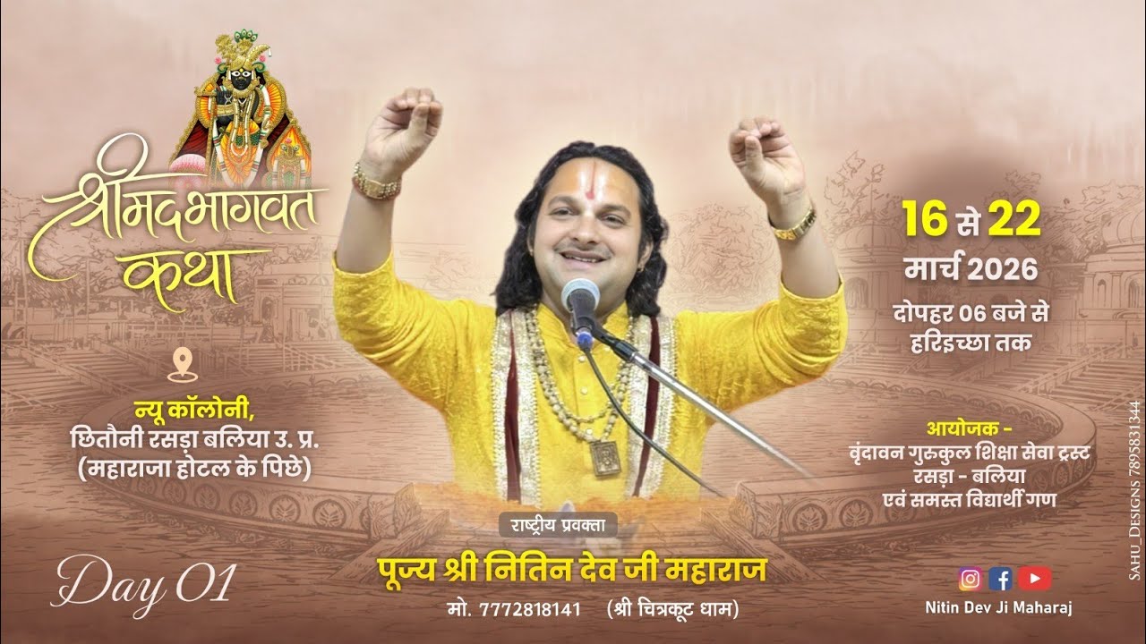 🛑DAY 1🚩 श्री मद्भागवत कथा 🚩 राष्ट्रीय प्रवक्ता श्री नितिन देव जी महाराज 🚩रसडा - बलिया