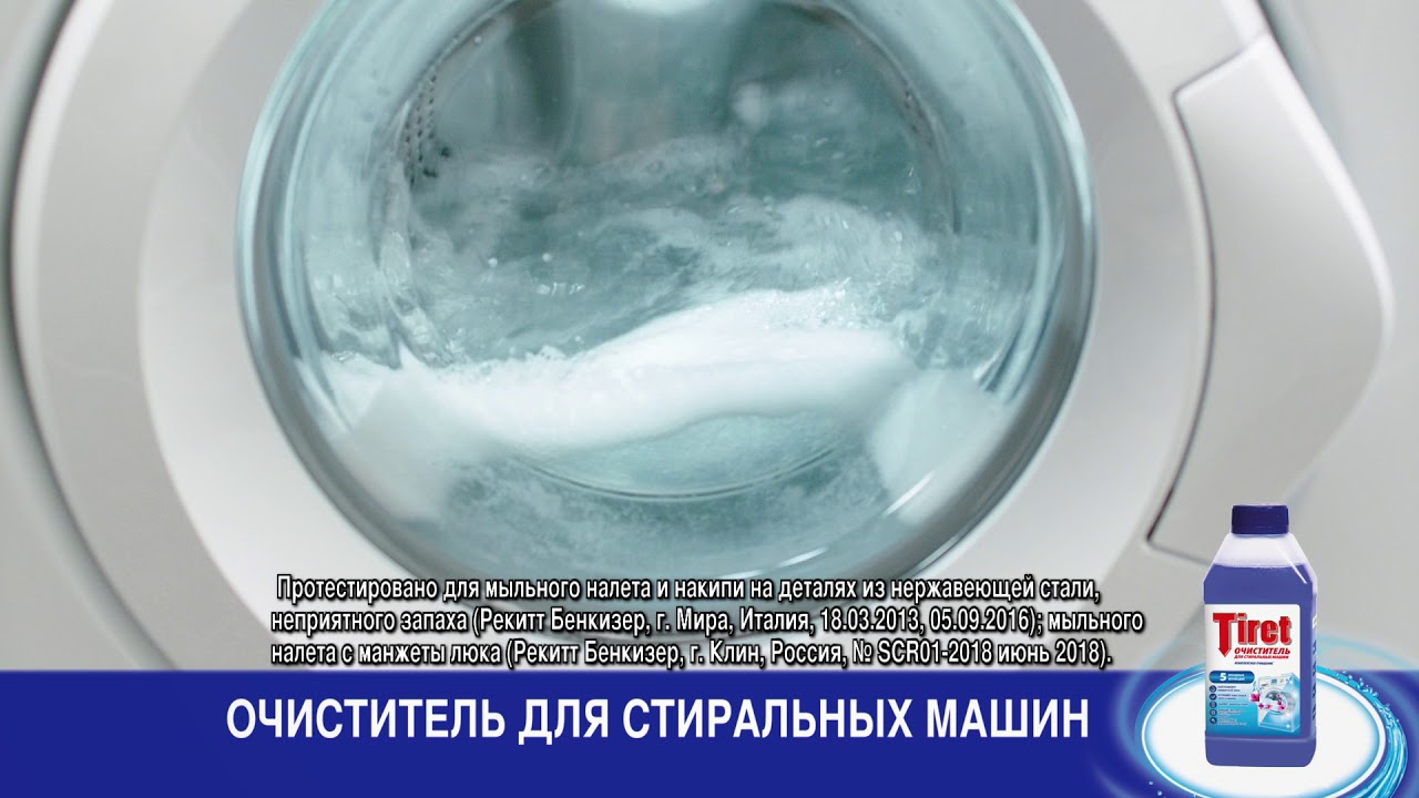 Очиститель для стиральных машин Tiret