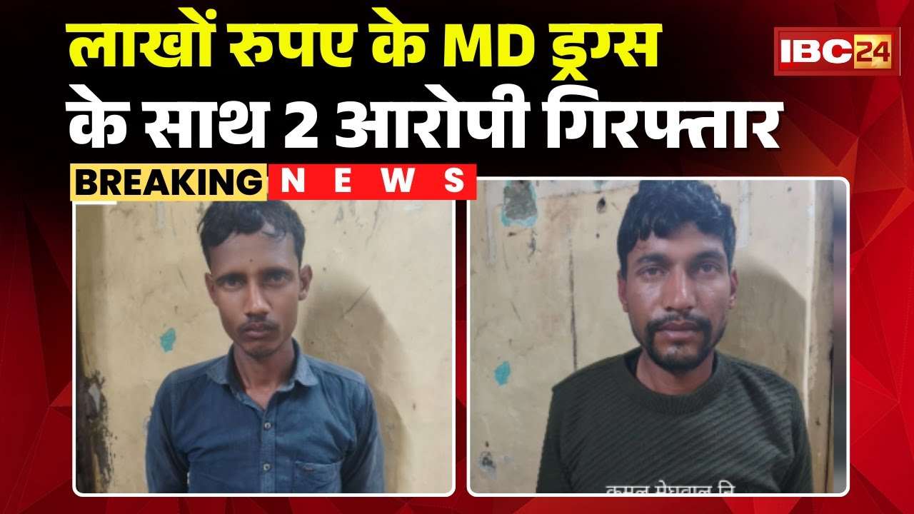 Indore Drugs News : MD ड्रग्स के साथ 2 आरोपी गिरफ्तार | जब्त ड्रग्स की कीमत 3 लाख से ज्यादा