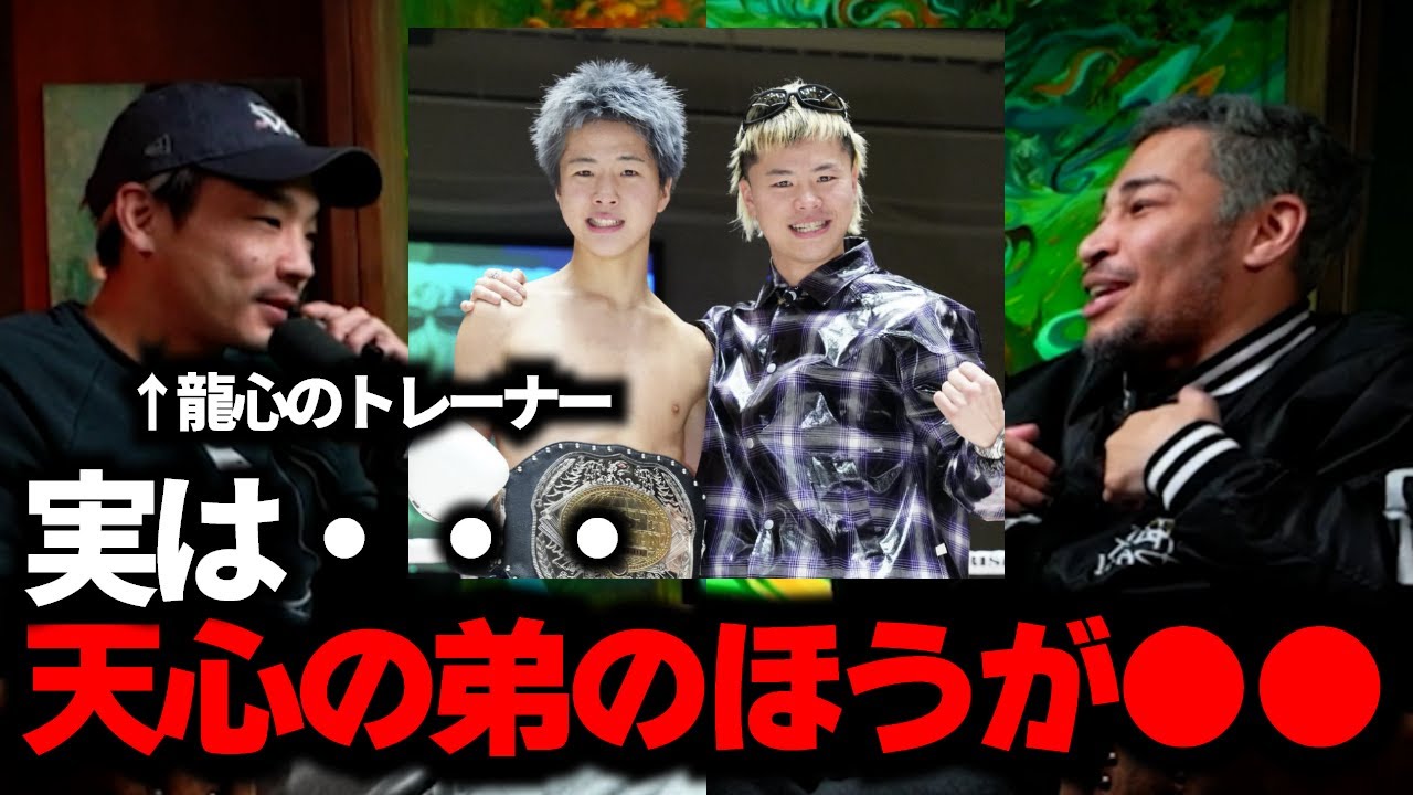 パンチ力は弟の方が上？天心との違い、龍心のトレーナーがまさかの発言