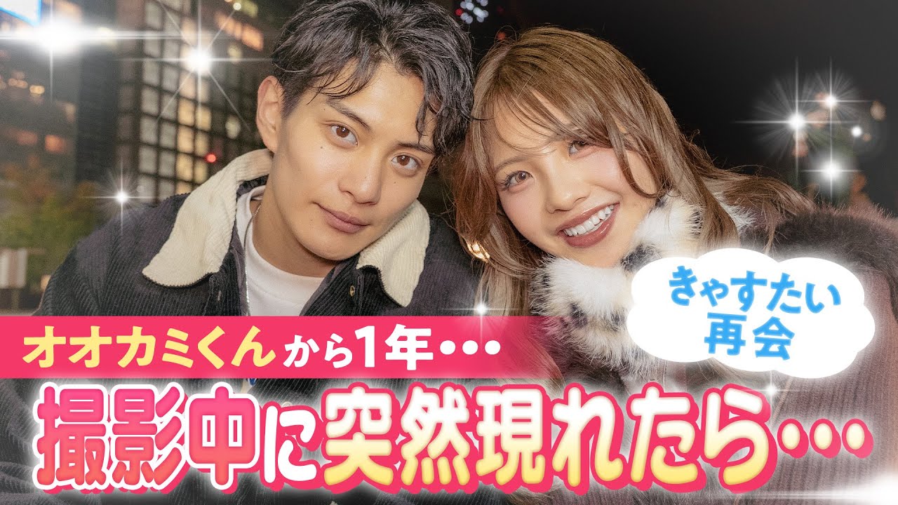 【待望】きゃすたい再会！ドッキリを仕掛けたら修羅場に&hellip;！？【Popteen】【辻加純】【たいり】【来栖暖】