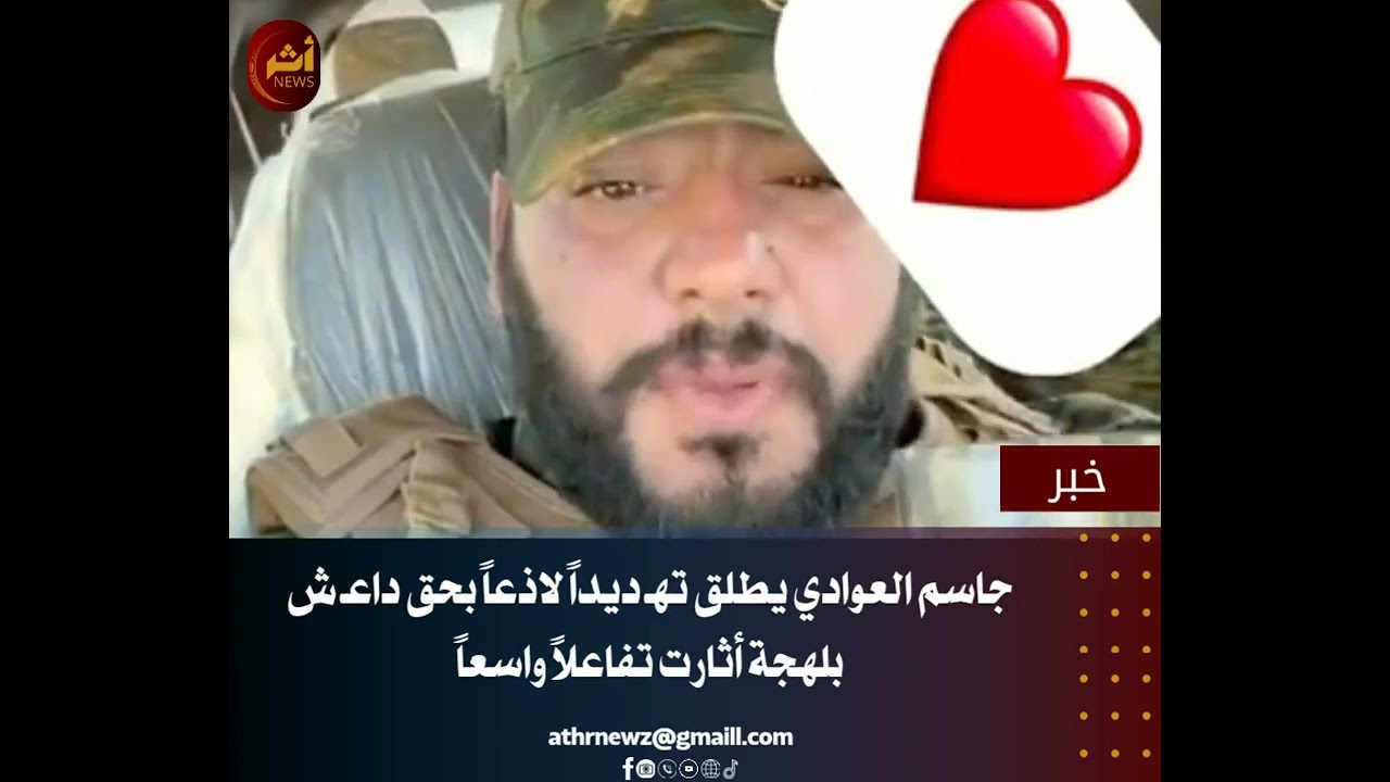جاسم العوادي يطلق تهـ ديداً لاذعاً بحق داعـ ش بلهجة أثارت تفاعلاً واسعاً.