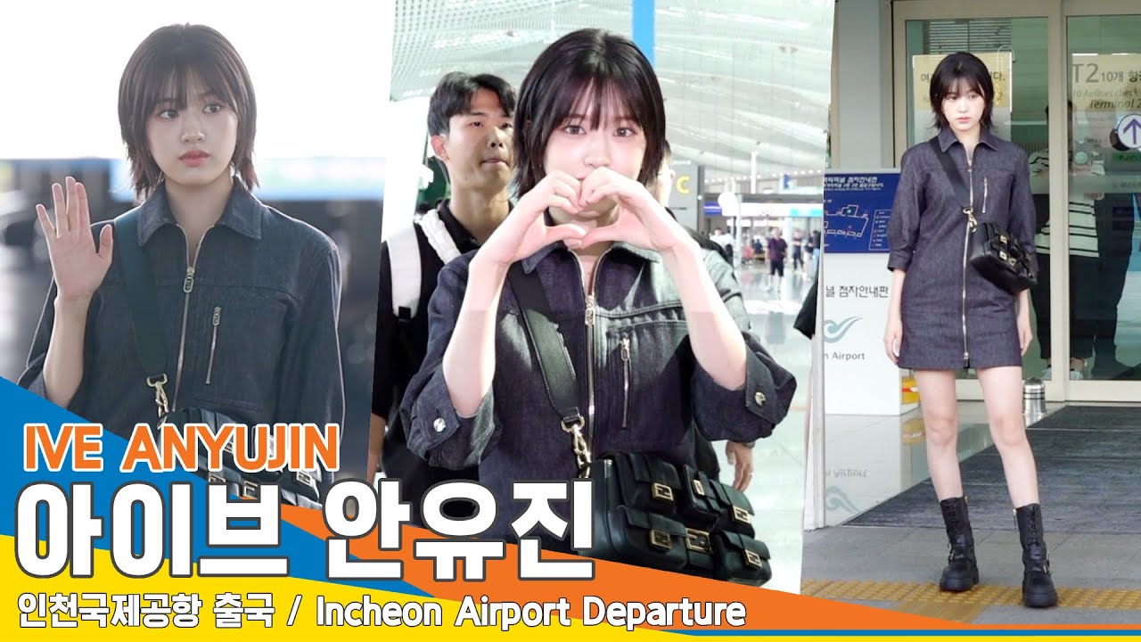 아이브 안유진, 밀라노 패션위크 첫 참석! ‘우리 카뿜리 기특해요~’(출국)✈️ IVE ANYUJIN Airport Departure 23.9.18 #Newsen